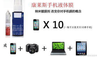 什么手机配件好卖 液体膜超级赚钱